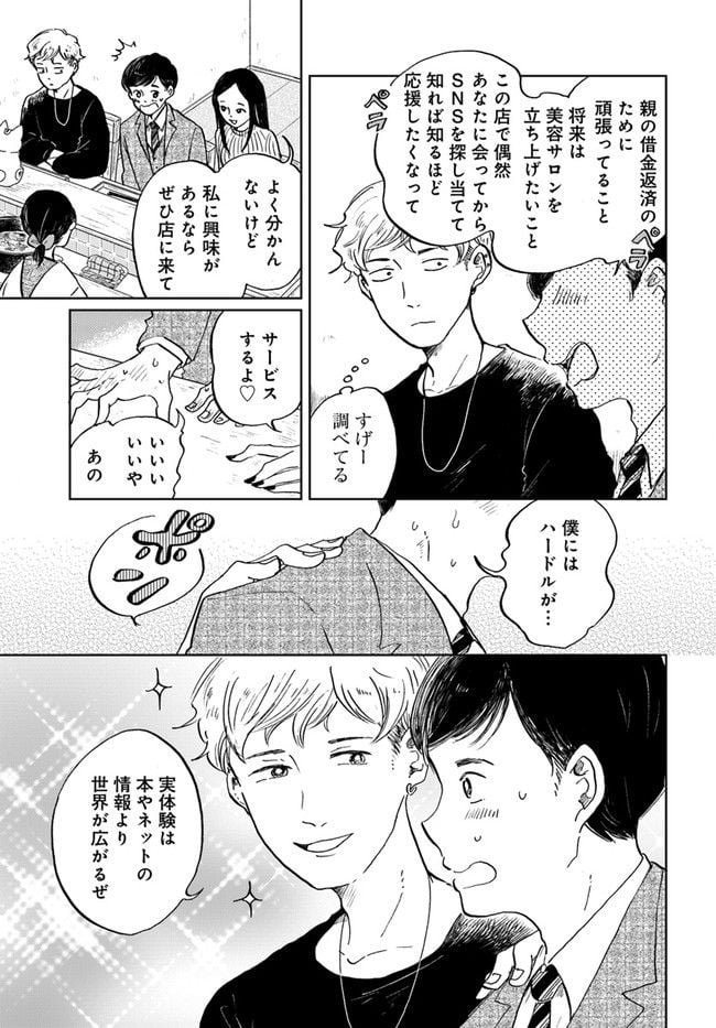 29時の朝ごはん～味噌汁屋あさげ～ 第18話 - Page 11