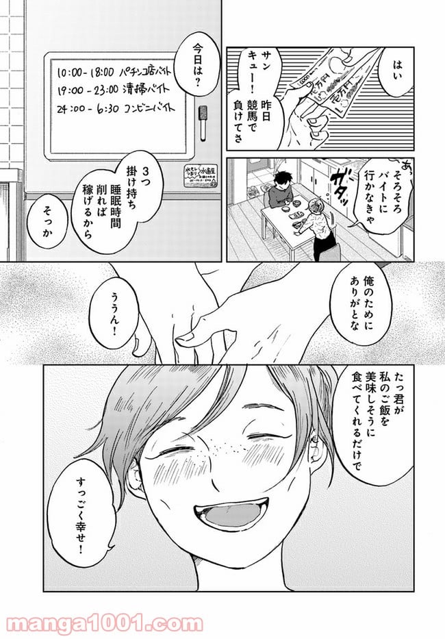 29時の朝ごはん～味噌汁屋あさげ～ 第11話 - Page 15