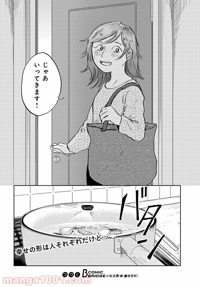 29時の朝ごはん～味噌汁屋あさげ～ 第11話 - Page 16