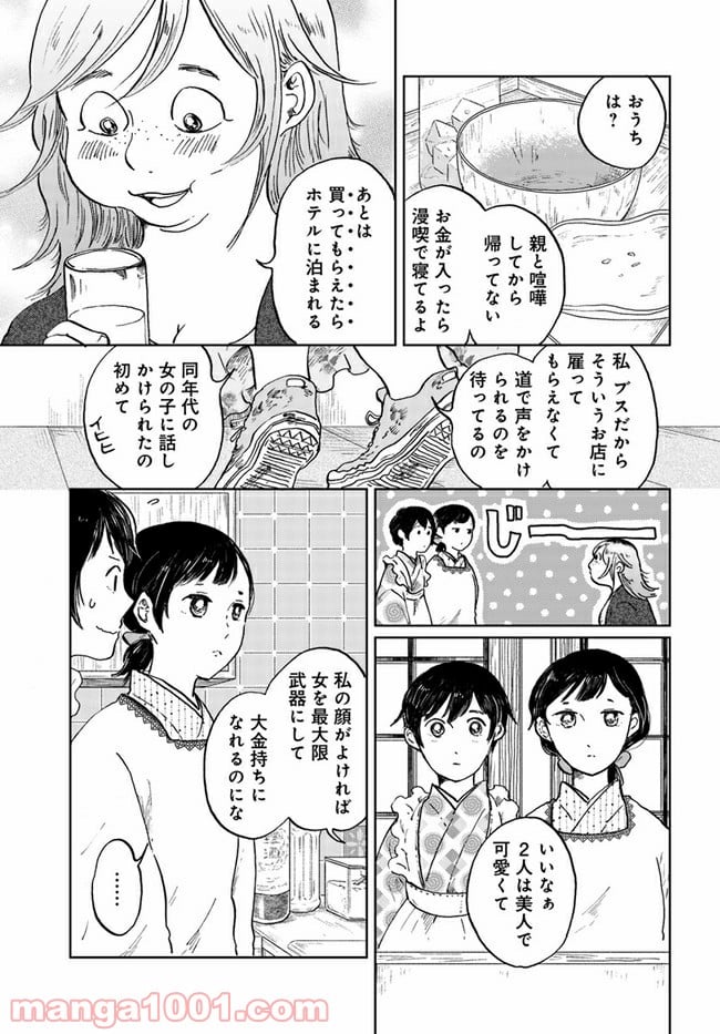 29時の朝ごはん～味噌汁屋あさげ～ 第11話 - Page 3