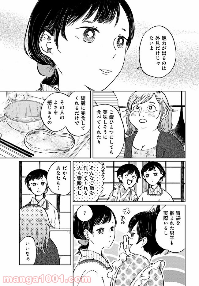 29時の朝ごはん～味噌汁屋あさげ～ 第11話 - Page 5