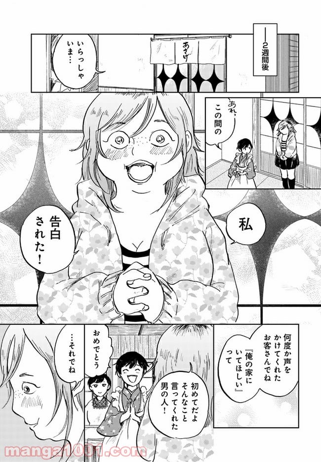 29時の朝ごはん～味噌汁屋あさげ～ 第11話 - Page 7