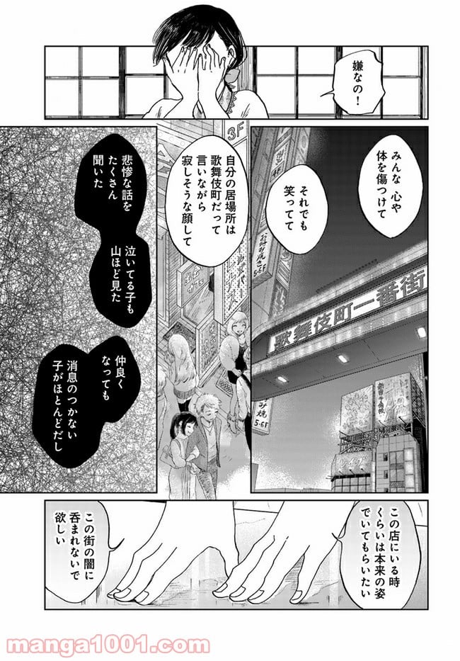 29時の朝ごはん～味噌汁屋あさげ～ 第10話 - Page 11