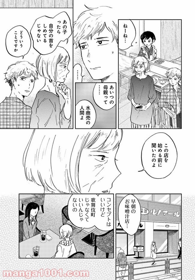 29時の朝ごはん～味噌汁屋あさげ～ 第10話 - Page 13