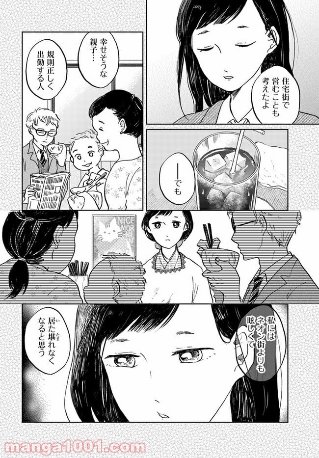 29時の朝ごはん～味噌汁屋あさげ～ - 第10話 - Page 14