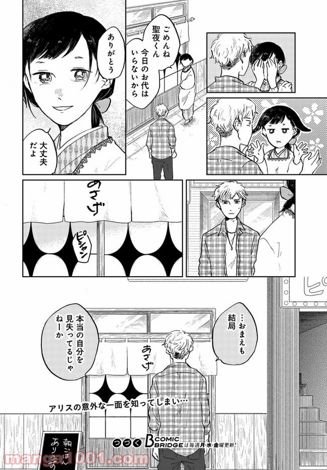 29時の朝ごはん～味噌汁屋あさげ～ - 第10話 - Page 16