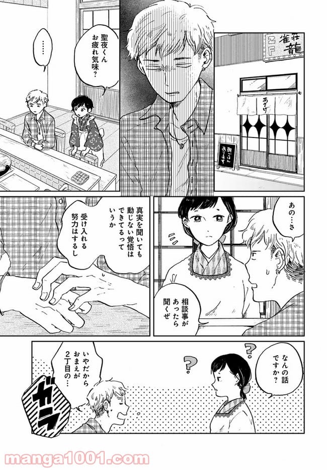 29時の朝ごはん～味噌汁屋あさげ～ - 第10話 - Page 3