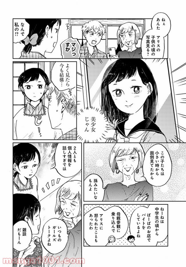 29時の朝ごはん～味噌汁屋あさげ～ 第10話 - Page 6