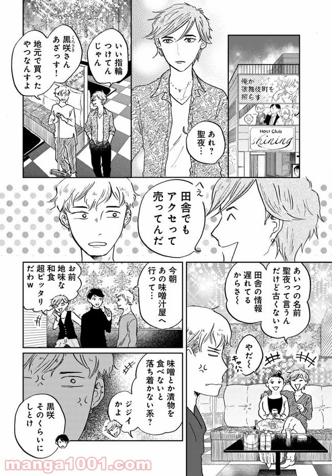 29時の朝ごはん～味噌汁屋あさげ～ - 第7話 - Page 2