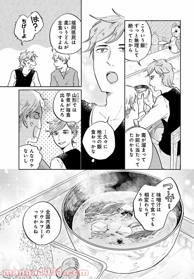 29時の朝ごはん～味噌汁屋あさげ～ 第7話 - Page 11