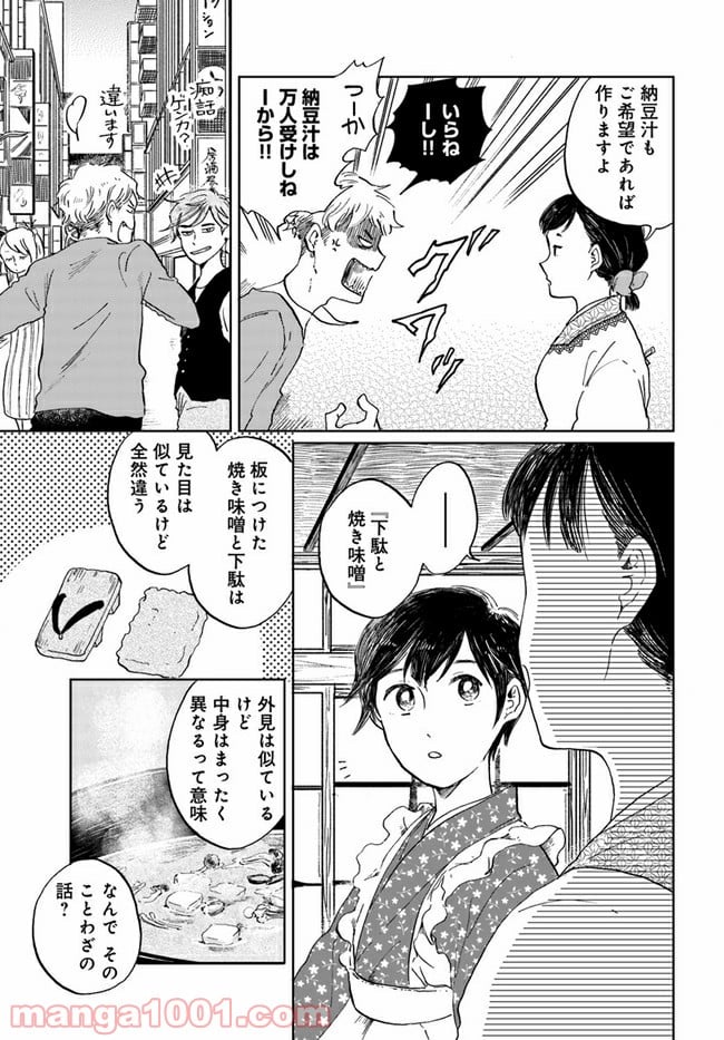 29時の朝ごはん～味噌汁屋あさげ～ 第7話 - Page 13