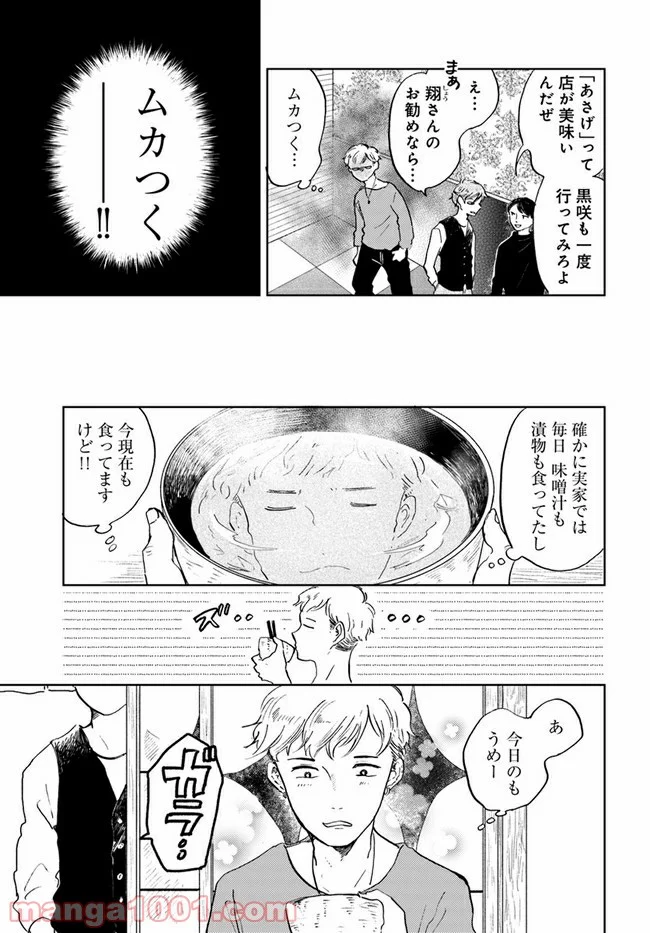 29時の朝ごはん～味噌汁屋あさげ～ - 第7話 - Page 3