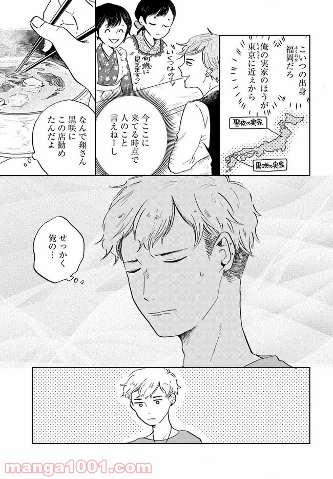 29時の朝ごはん～味噌汁屋あさげ～ - 第7話 - Page 5