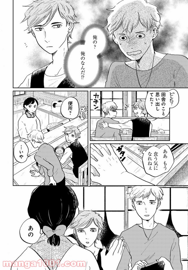 29時の朝ごはん～味噌汁屋あさげ～ - 第7話 - Page 6