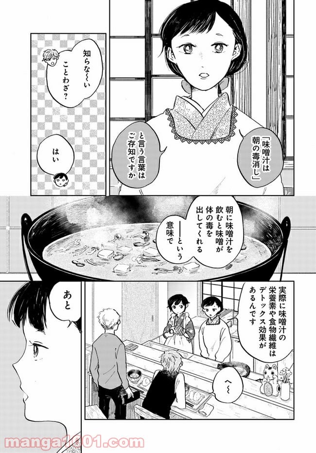 29時の朝ごはん～味噌汁屋あさげ～ - 第7話 - Page 7