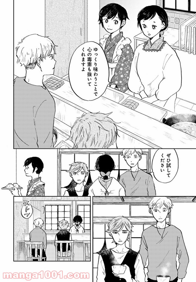 29時の朝ごはん～味噌汁屋あさげ～ 第7話 - Page 8