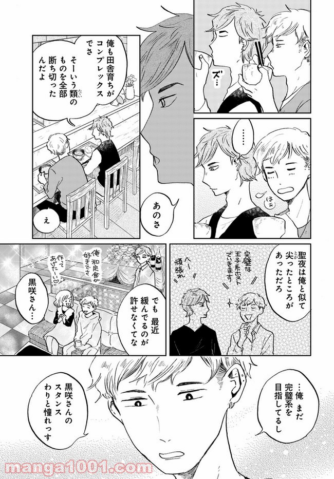 29時の朝ごはん～味噌汁屋あさげ～ 第7話 - Page 9