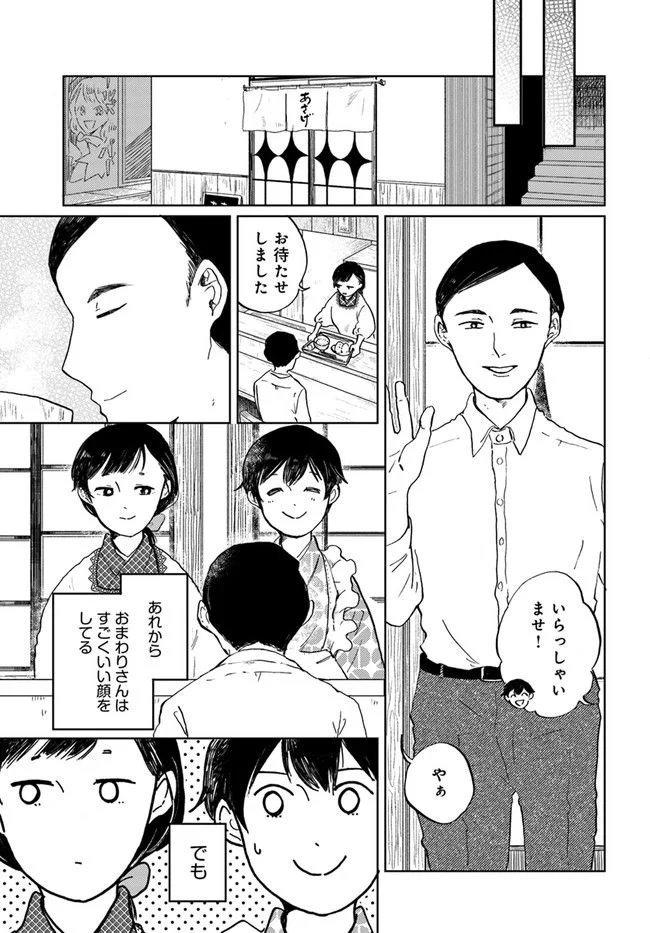 29時の朝ごはん～味噌汁屋あさげ～ 第17話 - Page 11