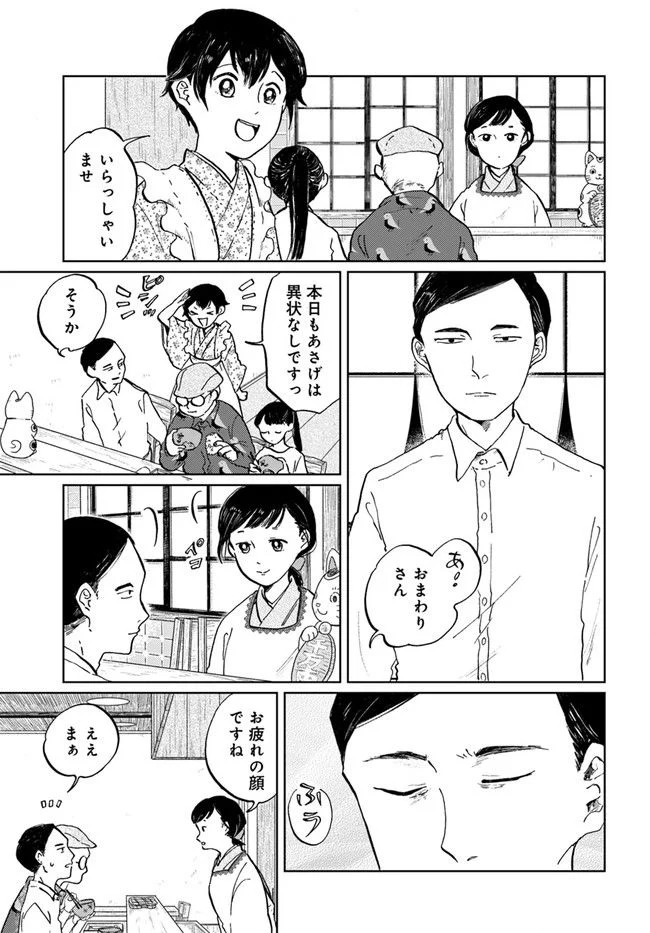 29時の朝ごはん～味噌汁屋あさげ～ 第17話 - Page 3