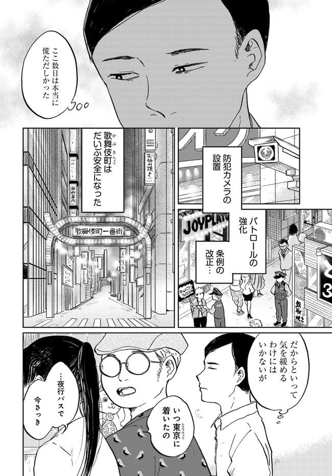 29時の朝ごはん～味噌汁屋あさげ～ 第17話 - Page 4