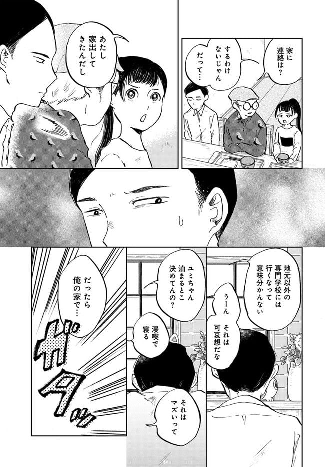 29時の朝ごはん～味噌汁屋あさげ～ 第17話 - Page 5