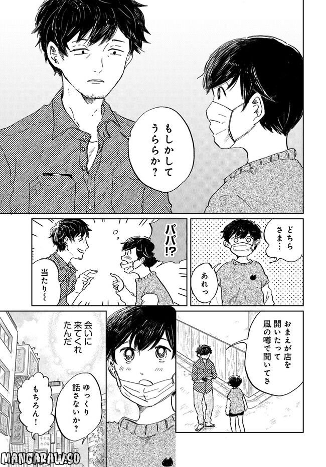 29時の朝ごはん～味噌汁屋あさげ～ - 第33話 - Page 11