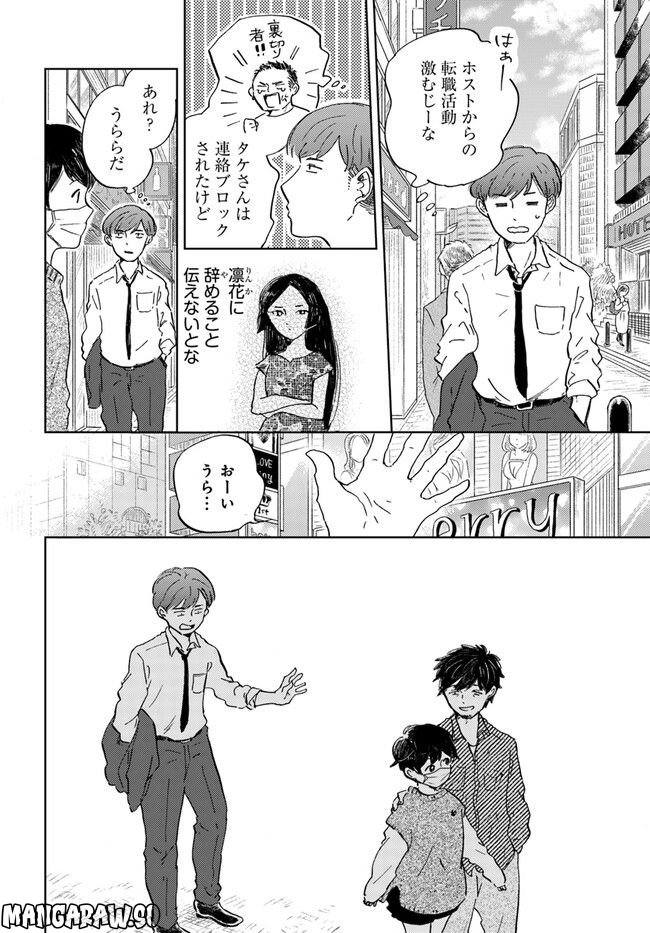 29時の朝ごはん～味噌汁屋あさげ～ - 第33話 - Page 12