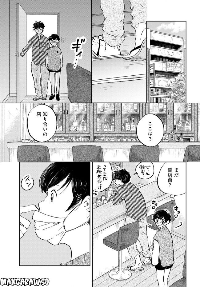 29時の朝ごはん～味噌汁屋あさげ～ 第33話 - Page 13