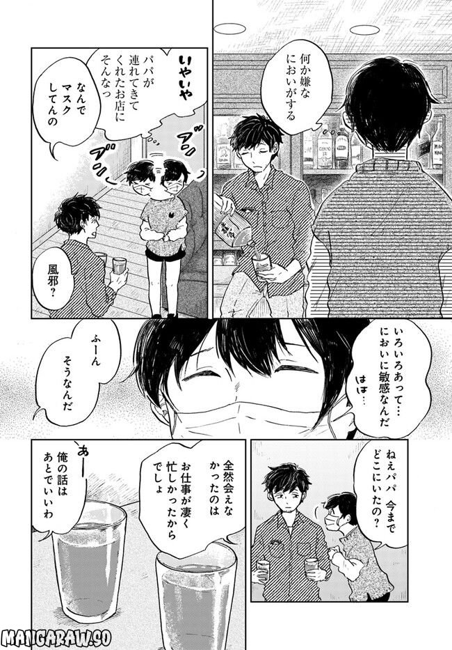 29時の朝ごはん～味噌汁屋あさげ～ - 第33話 - Page 14