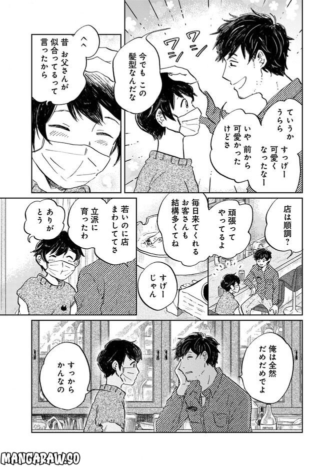 29時の朝ごはん～味噌汁屋あさげ～ - 第33話 - Page 15