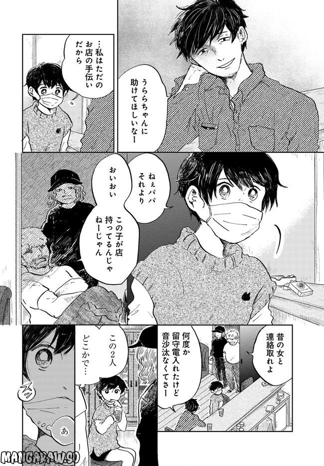 29時の朝ごはん～味噌汁屋あさげ～ 第33話 - Page 16