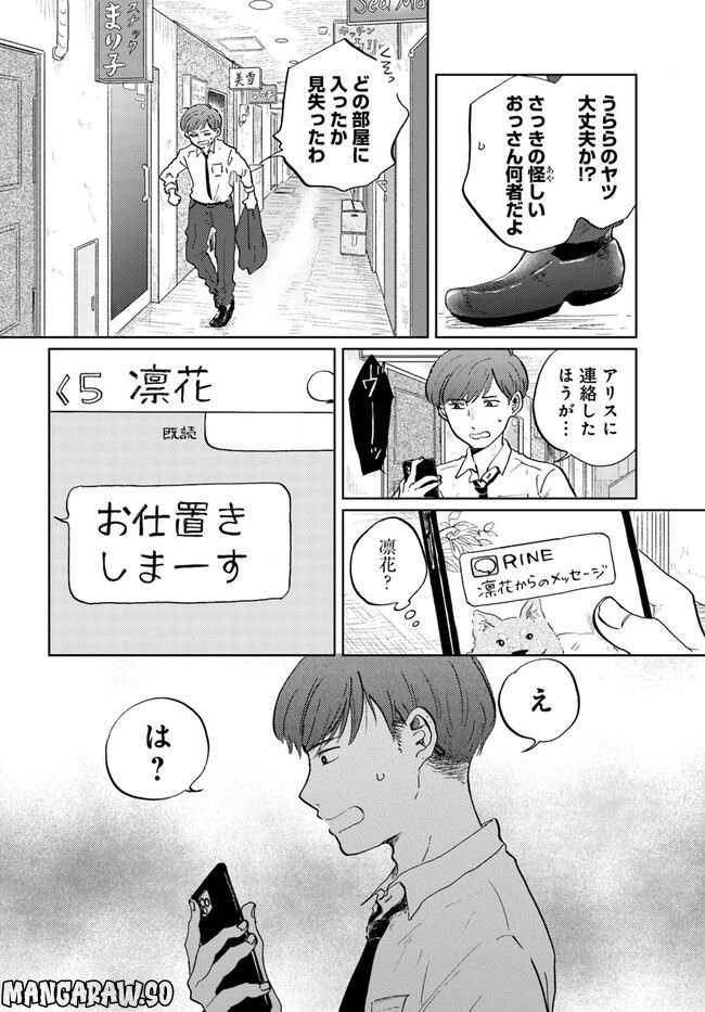 29時の朝ごはん～味噌汁屋あさげ～ - 第33話 - Page 18