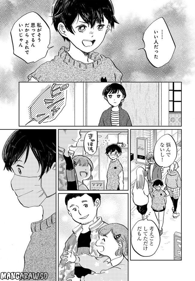 29時の朝ごはん～味噌汁屋あさげ～ 第33話 - Page 5