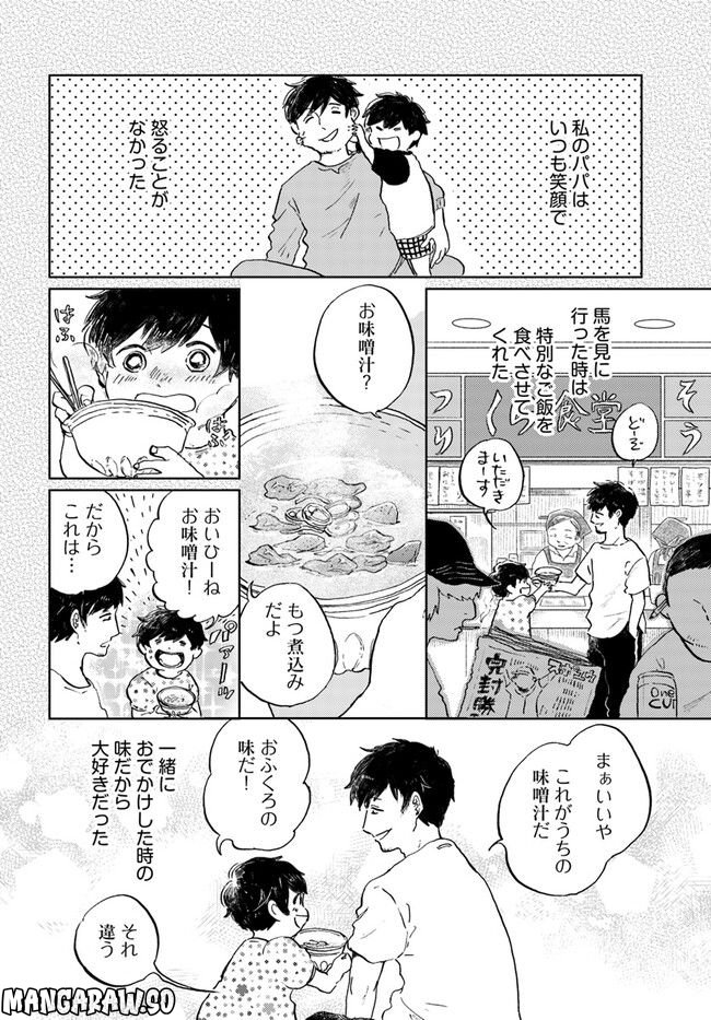 29時の朝ごはん～味噌汁屋あさげ～ 第33話 - Page 6