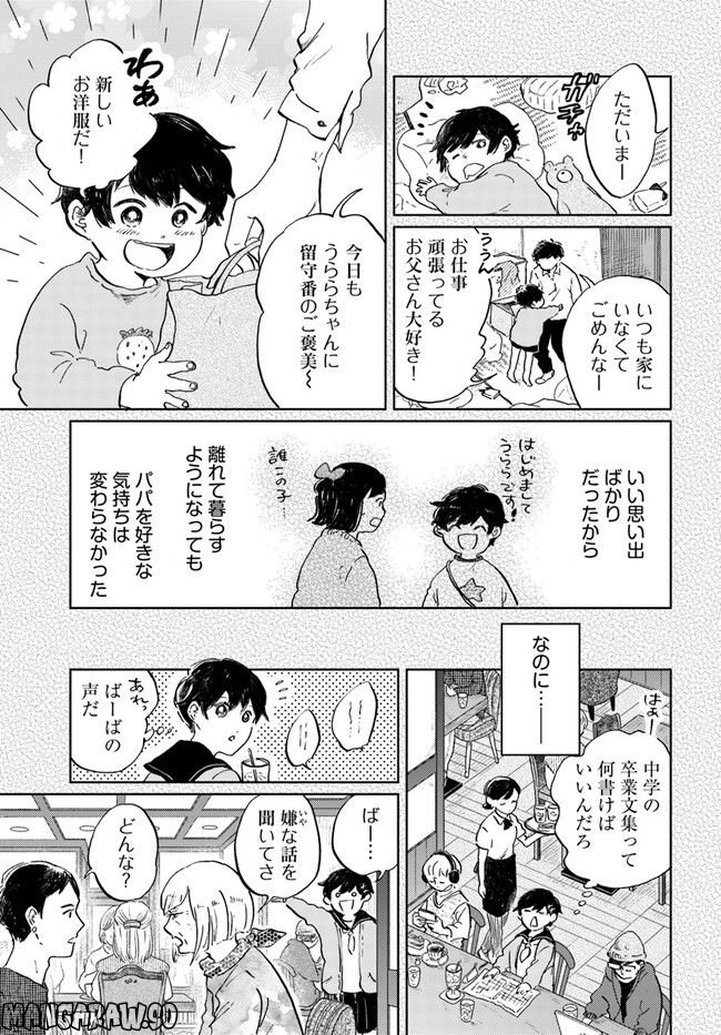 29時の朝ごはん～味噌汁屋あさげ～ - 第33話 - Page 7