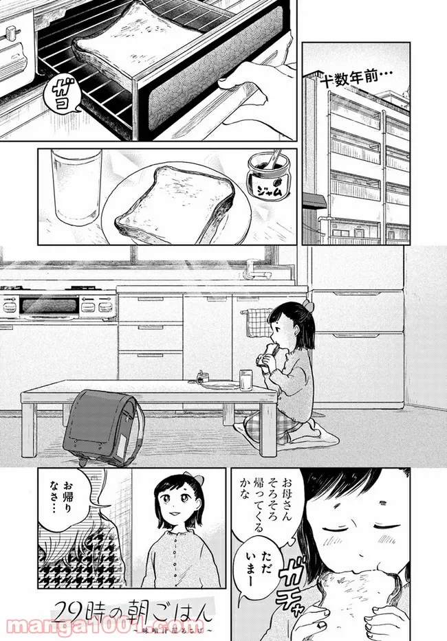 29時の朝ごはん～味噌汁屋あさげ～ 第13話 - Page 1