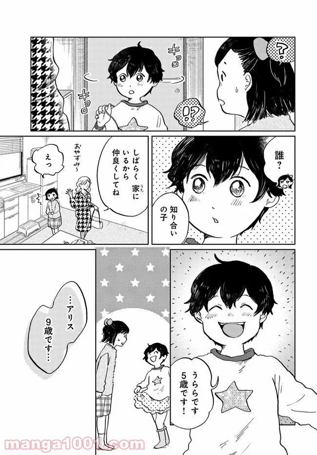 29時の朝ごはん～味噌汁屋あさげ～ 第13話 - Page 3