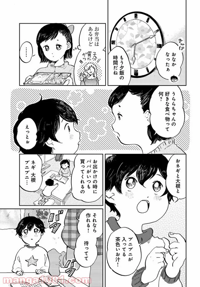 29時の朝ごはん～味噌汁屋あさげ～ 第13話 - Page 4