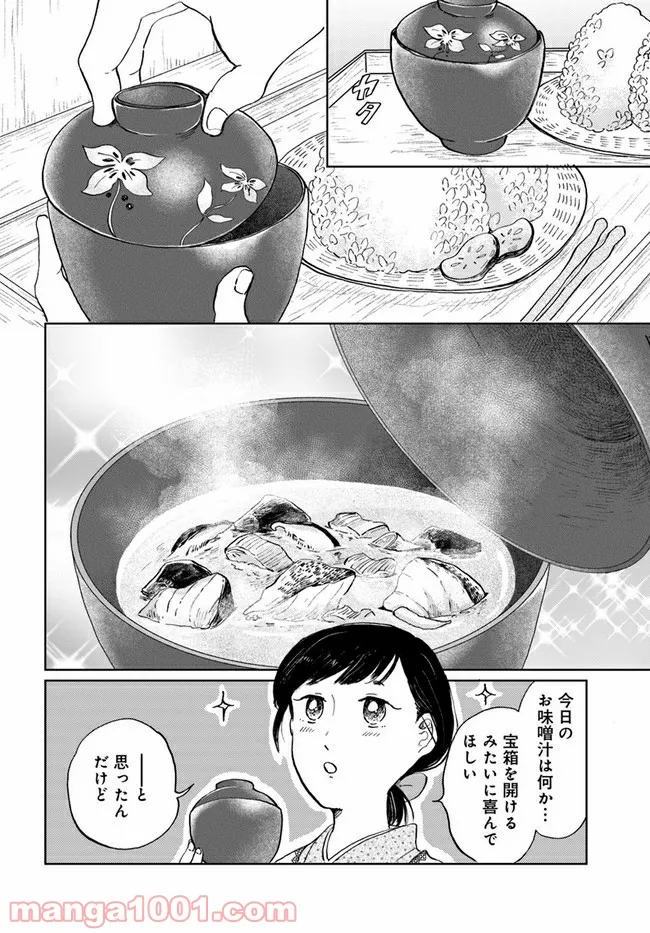 29時の朝ごはん～味噌汁屋あさげ～ 第15話 - Page 5