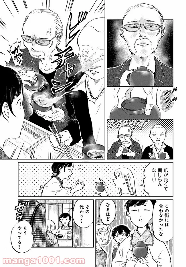 29時の朝ごはん～味噌汁屋あさげ～ 第15話 - Page 6