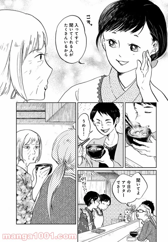 29時の朝ごはん～味噌汁屋あさげ～ 第15話 - Page 8