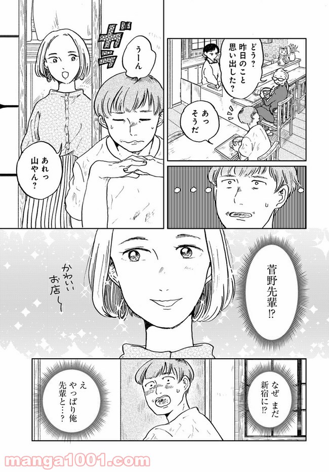 29時の朝ごはん～味噌汁屋あさげ～ 第3話 - Page 11