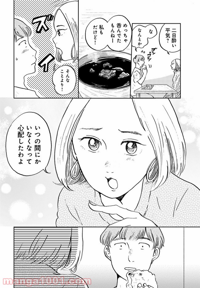 29時の朝ごはん～味噌汁屋あさげ～ 第3話 - Page 12