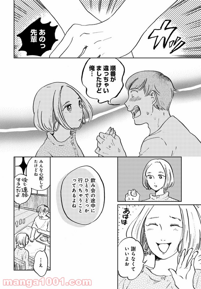 29時の朝ごはん～味噌汁屋あさげ～ 第3話 - Page 14