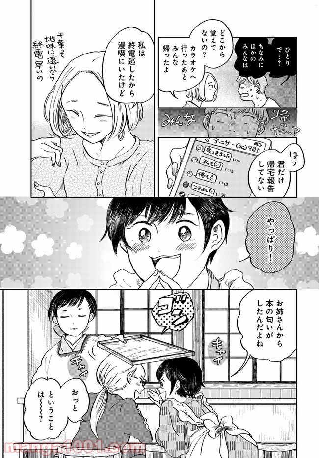 29時の朝ごはん～味噌汁屋あさげ～ 第3話 - Page 15