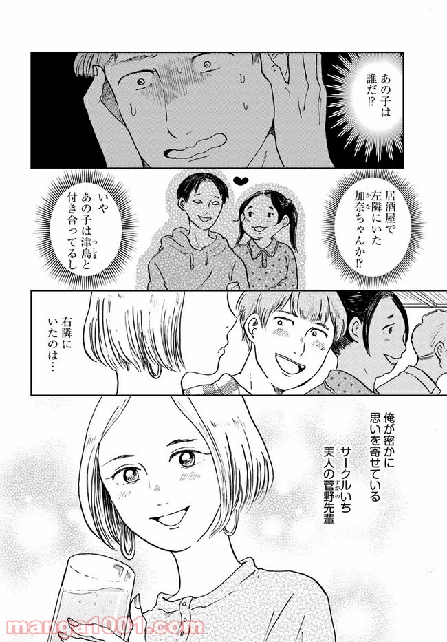 29時の朝ごはん～味噌汁屋あさげ～ 第3話 - Page 6