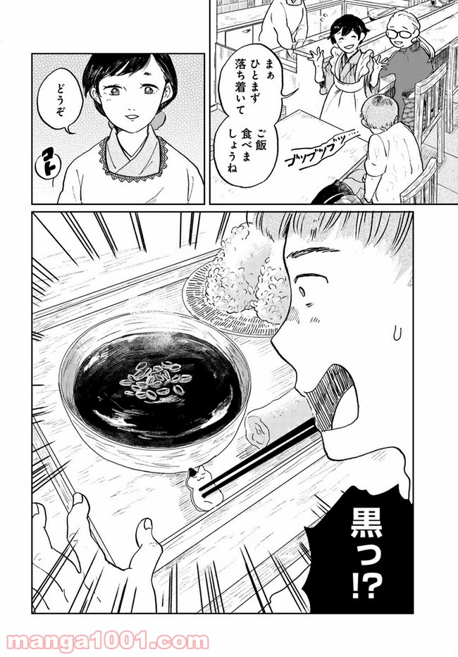 29時の朝ごはん～味噌汁屋あさげ～ 第3話 - Page 8