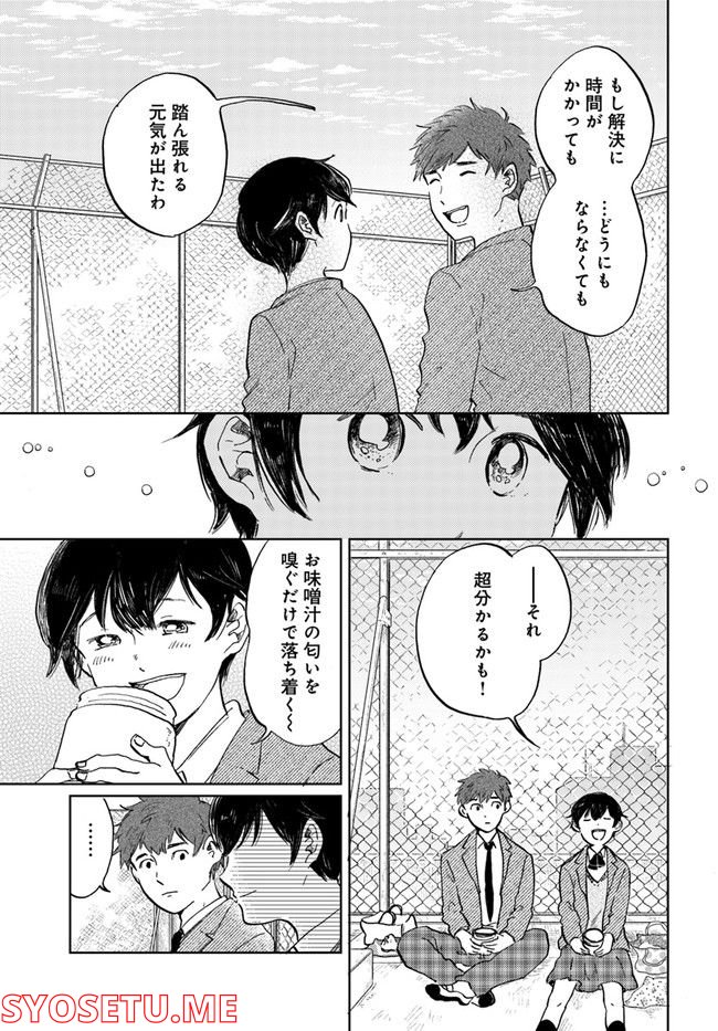 29時の朝ごはん～味噌汁屋あさげ～ 第26話 - Page 13