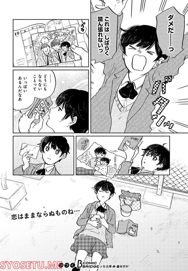 29時の朝ごはん～味噌汁屋あさげ～ 第26話 - Page 16