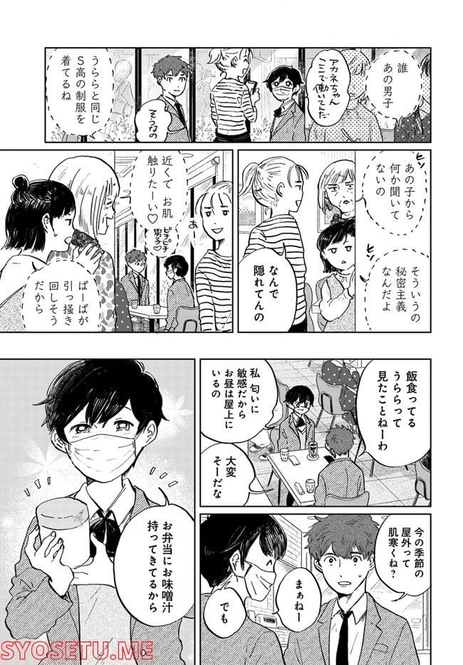 29時の朝ごはん～味噌汁屋あさげ～ 第26話 - Page 3